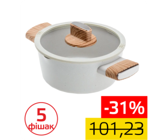 Каструля з крышкай Ceramic latte 2л